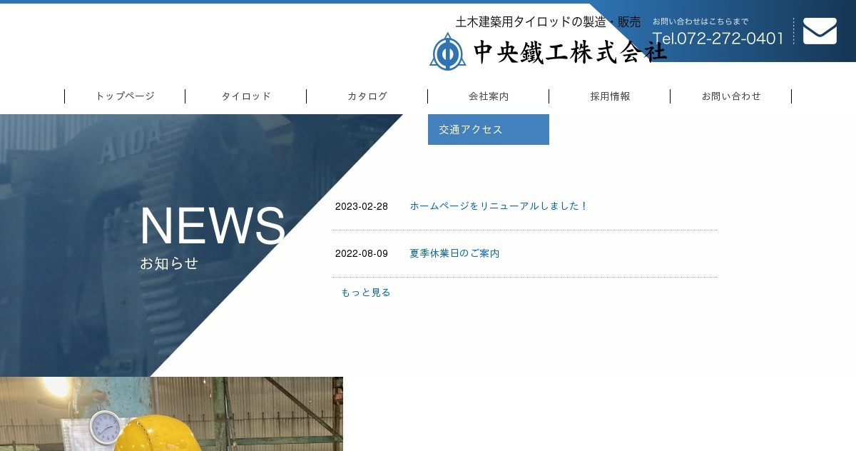 中央鐵工株式会社